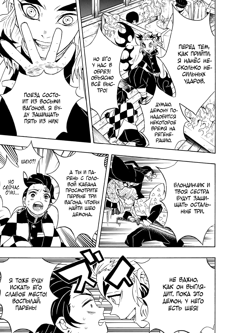 Read Истребитель демонов RU Manga Online