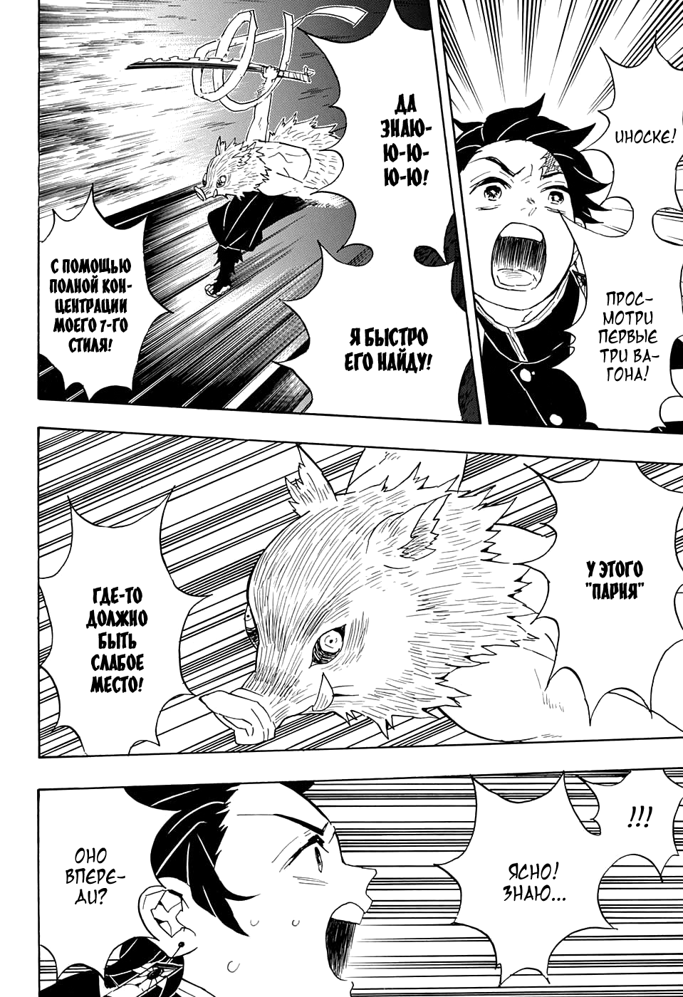 Read Истребитель демонов RU Manga Online