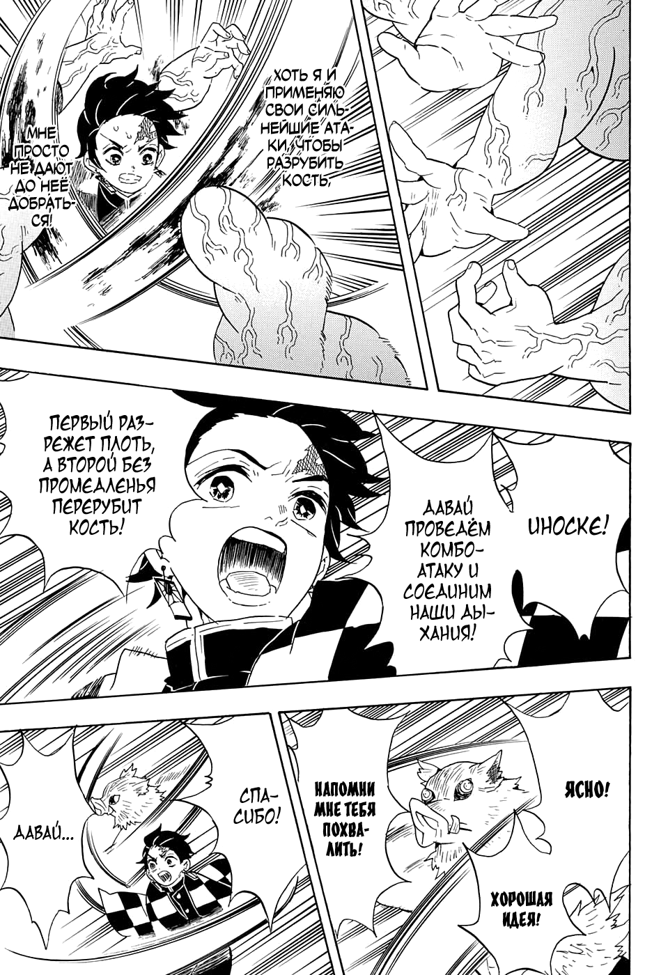 Read Истребитель демонов RU Manga Online