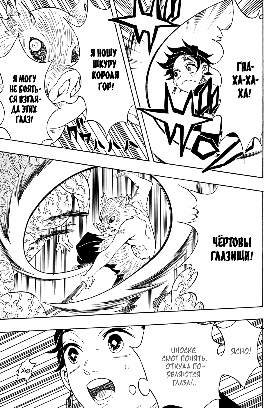 Read Истребитель демонов RU Manga Online