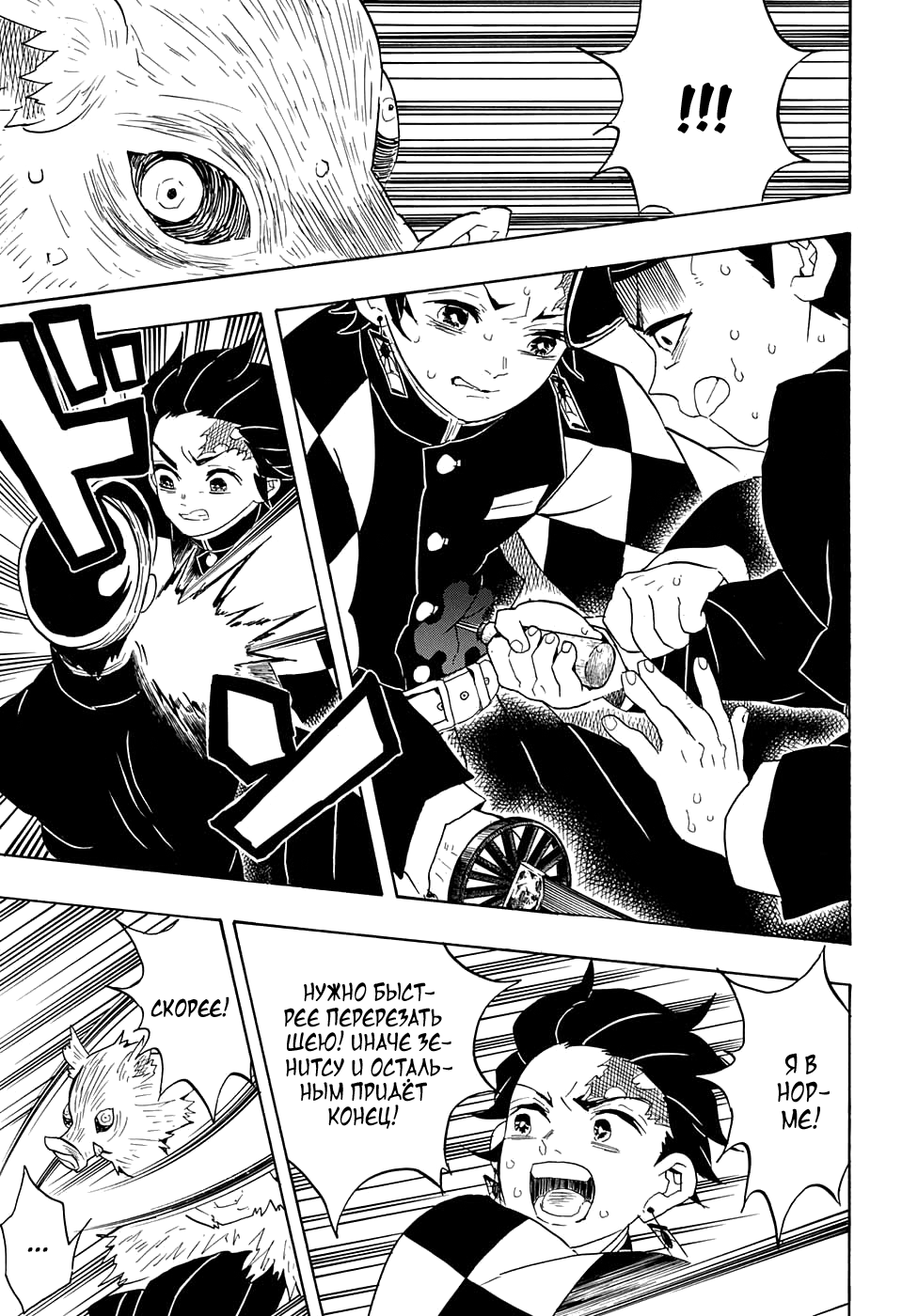 Read Истребитель демонов RU Manga Online