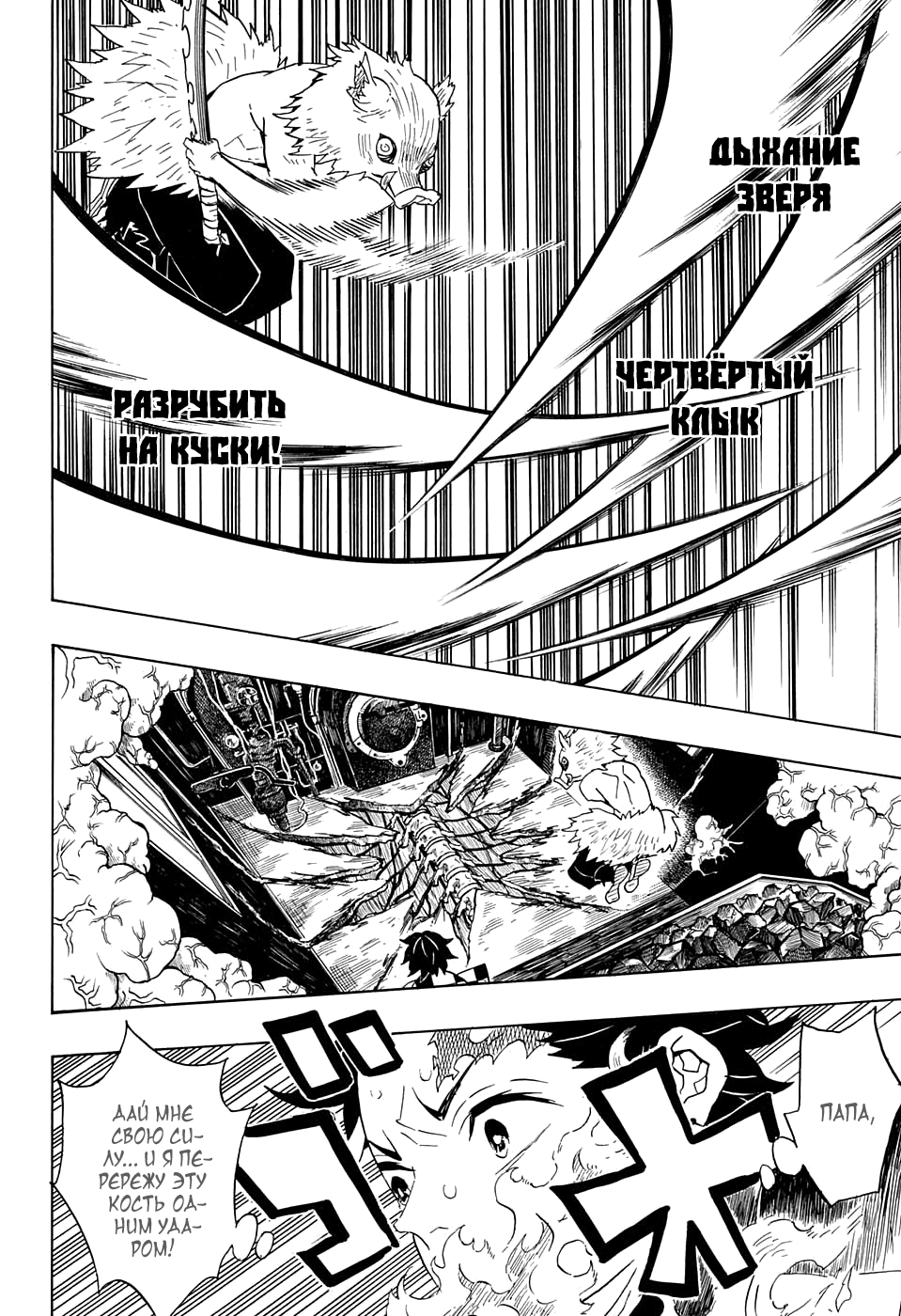 Read Истребитель демонов RU Manga Online