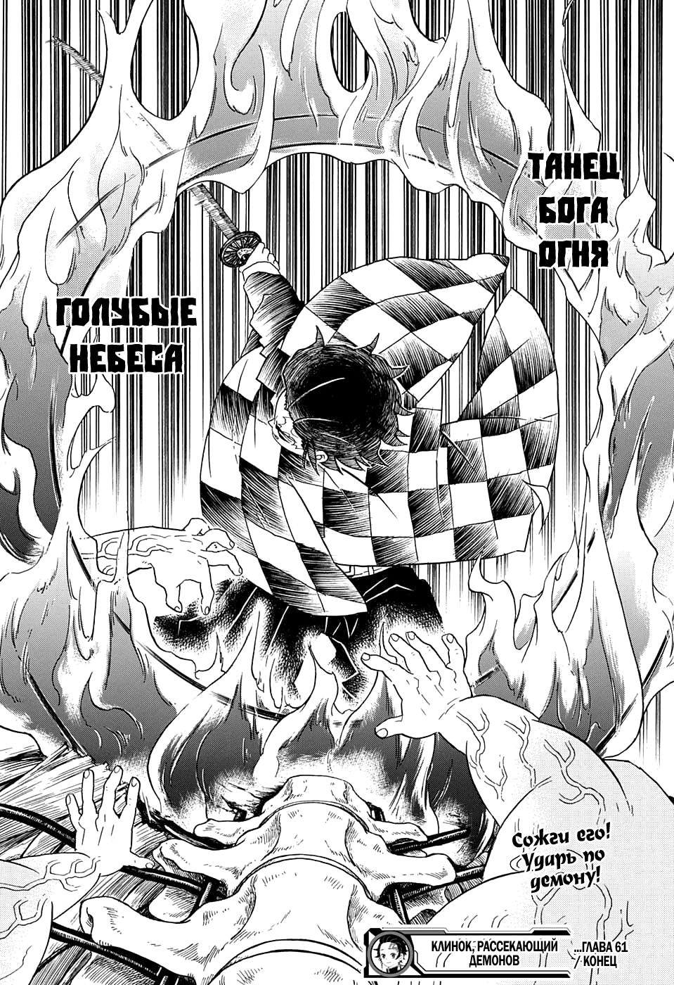 Read Истребитель демонов RU Manga Online