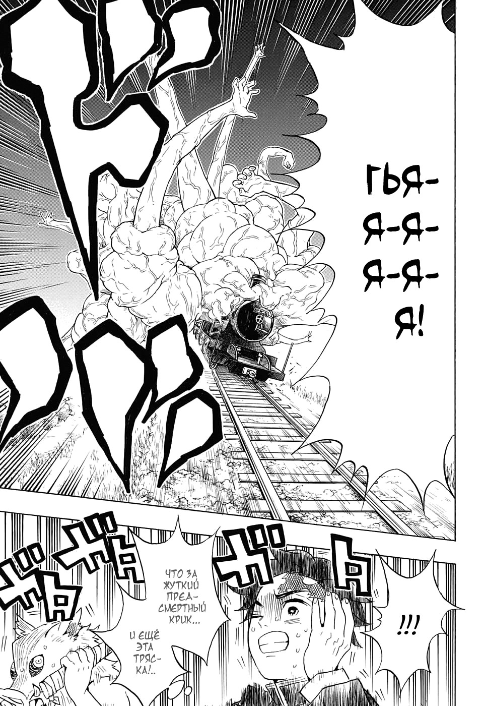 Read Истребитель демонов RU Manga Online