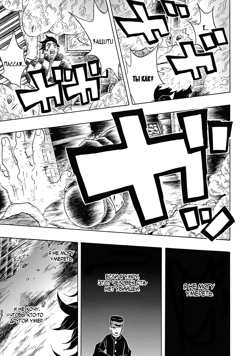 Read Истребитель демонов RU Manga Online