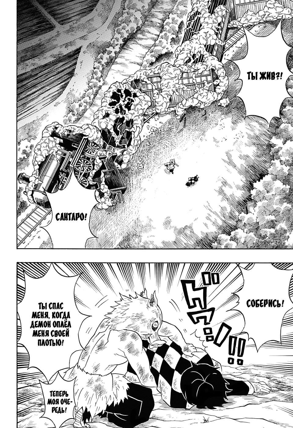 Read Истребитель демонов RU Manga Online