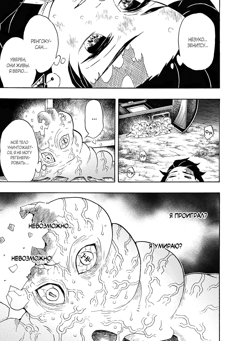 Read Истребитель демонов RU Manga Online