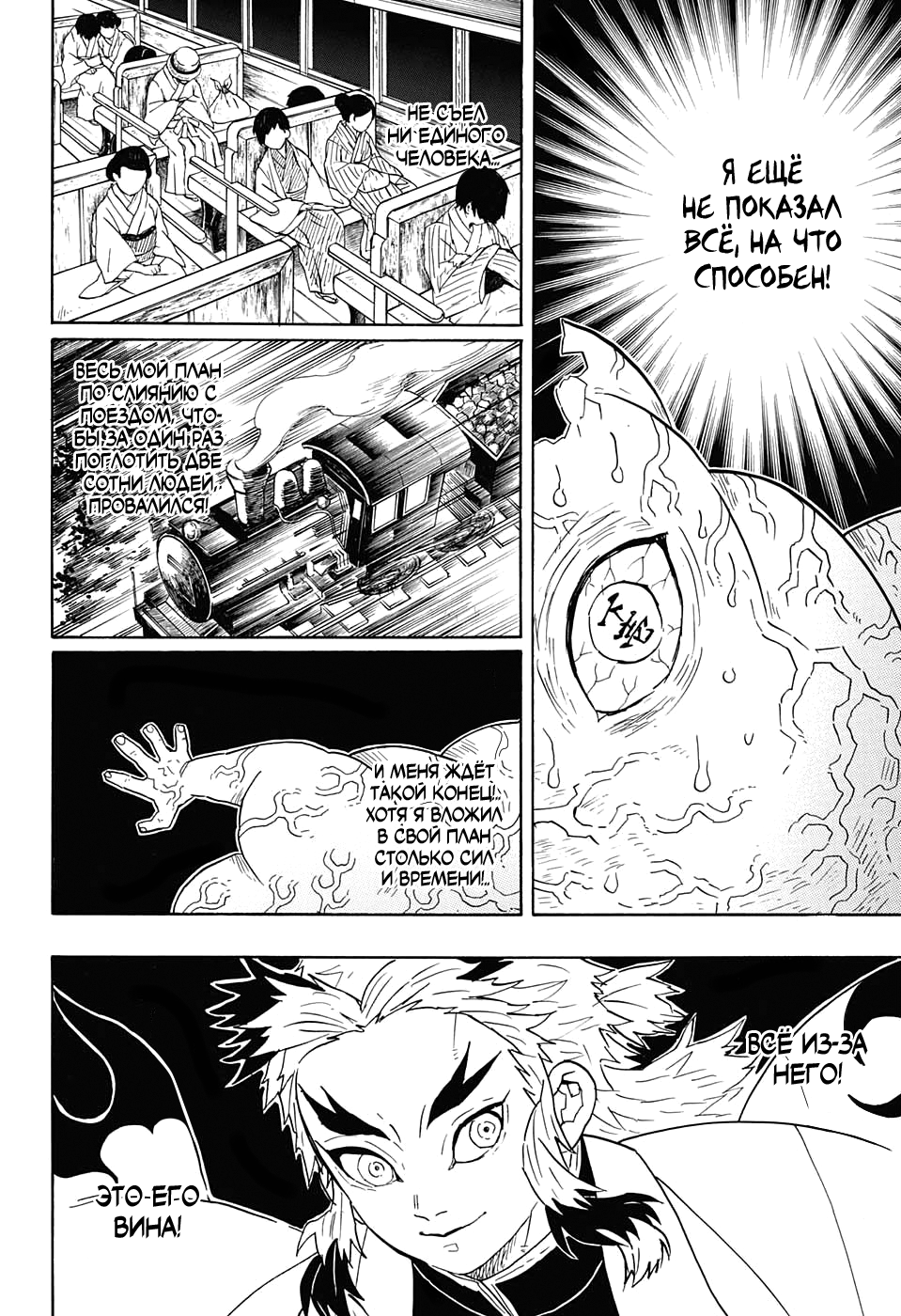 Read Истребитель демонов RU Manga Online