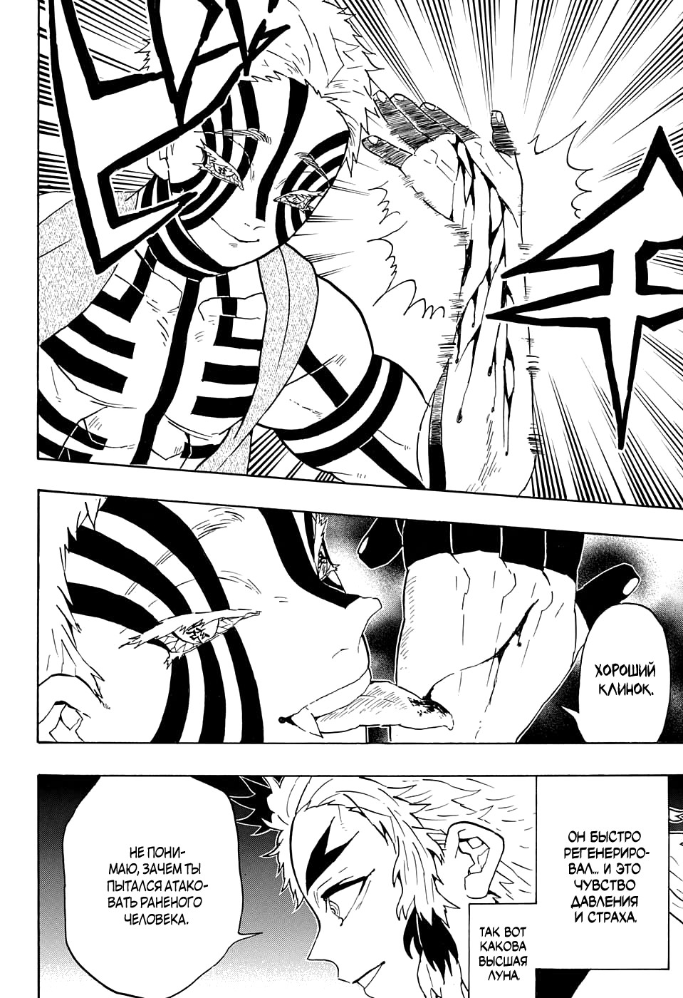 Read Истребитель демонов RU Manga Online