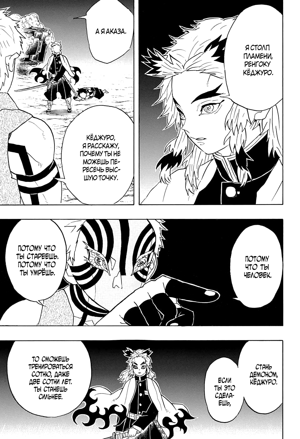 Read Истребитель демонов RU Manga Online