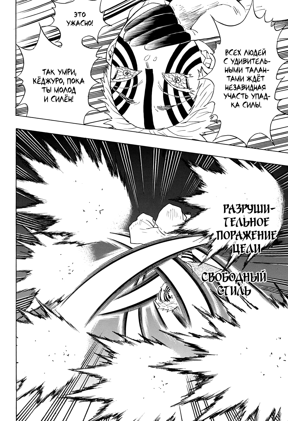 Read Истребитель демонов RU Manga Online