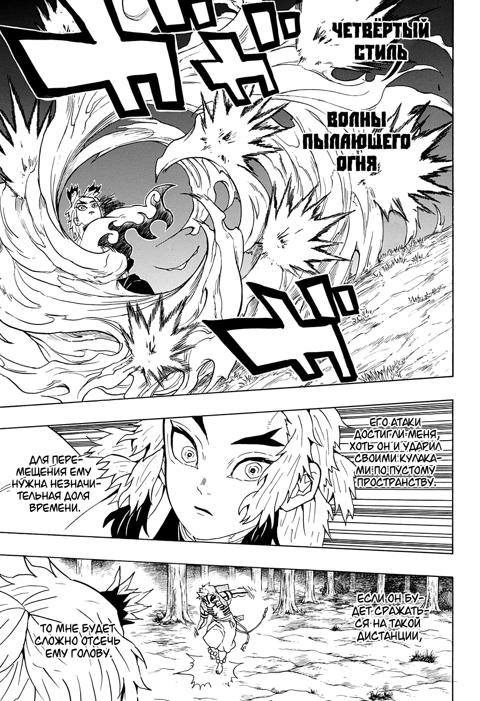 Read Истребитель демонов RU Manga Online