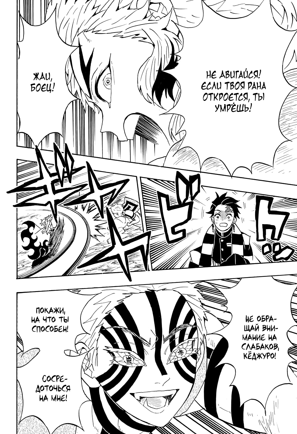 Read Истребитель демонов RU Manga Online