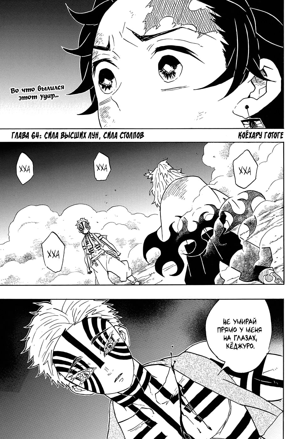 Read Истребитель демонов RU Manga Online