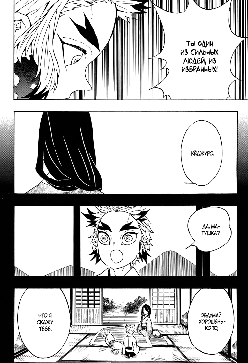 Read Истребитель демонов RU Manga Online