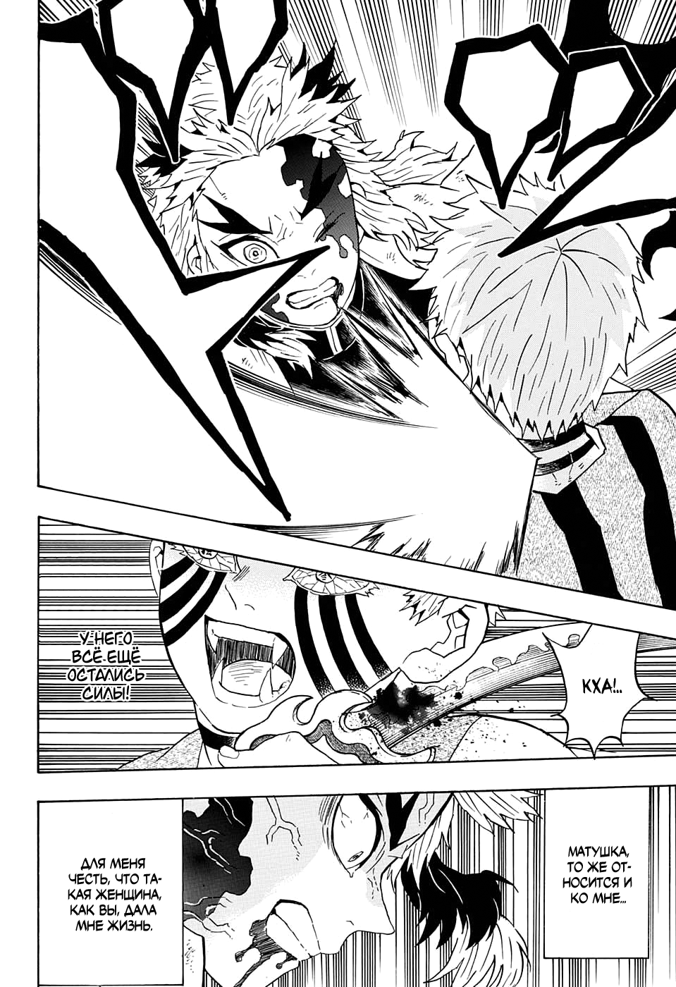 Read Истребитель демонов RU Manga Online