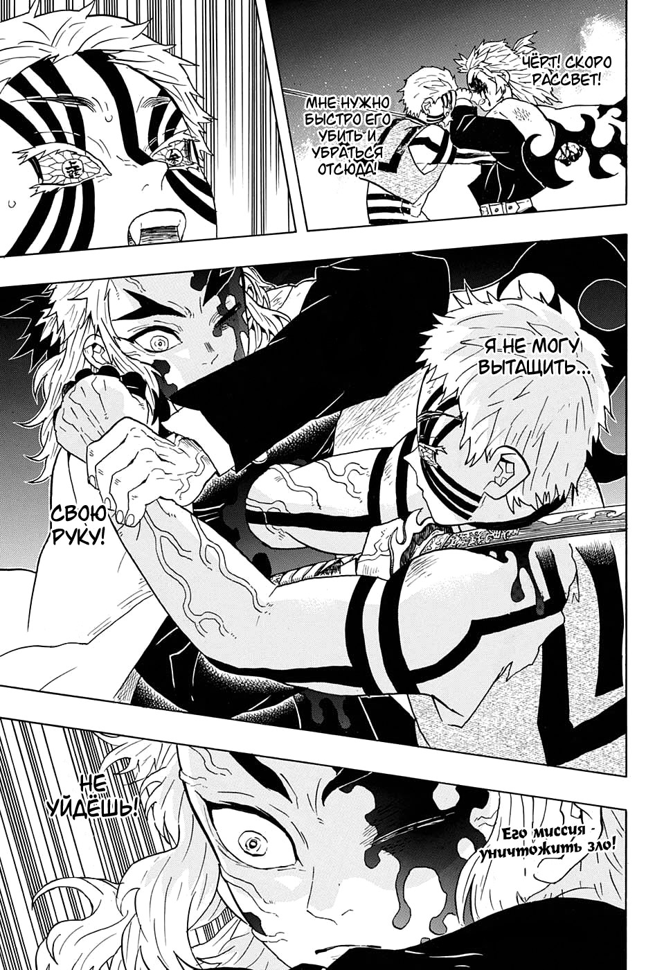 Read Истребитель демонов RU Manga Online