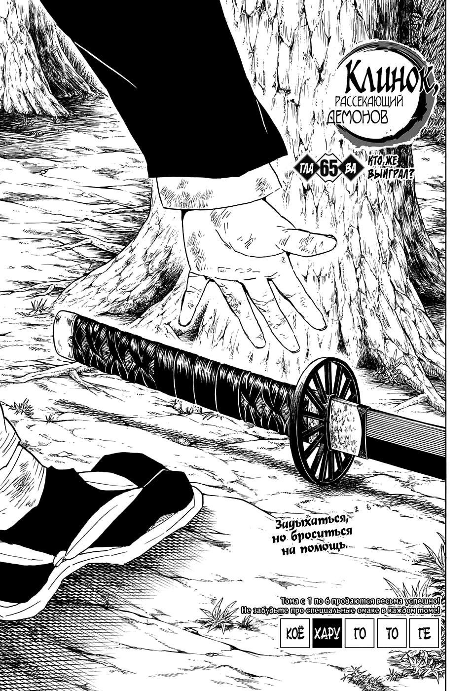 Read Истребитель демонов RU Manga Online