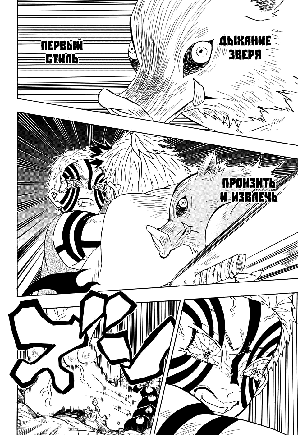 Read Истребитель демонов RU Manga Online