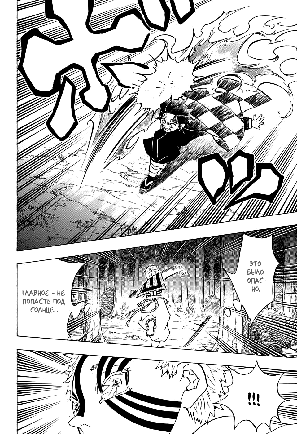 Read Истребитель демонов RU Manga Online