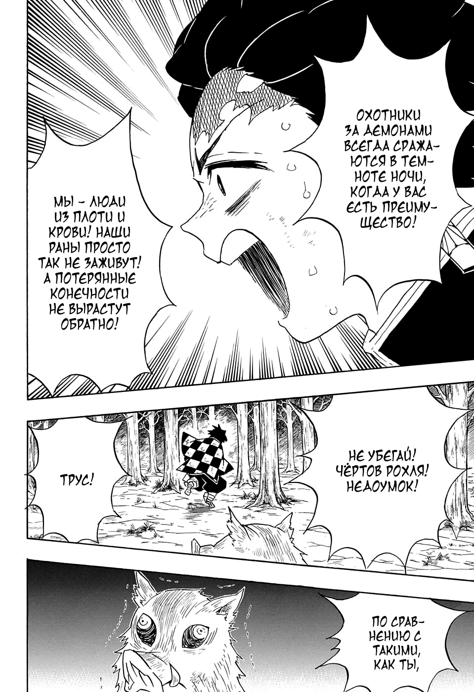 Read Истребитель демонов RU Manga Online