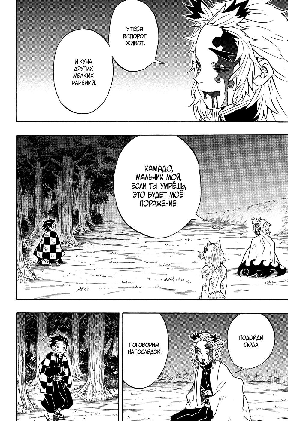 Read Истребитель демонов RU Manga Online