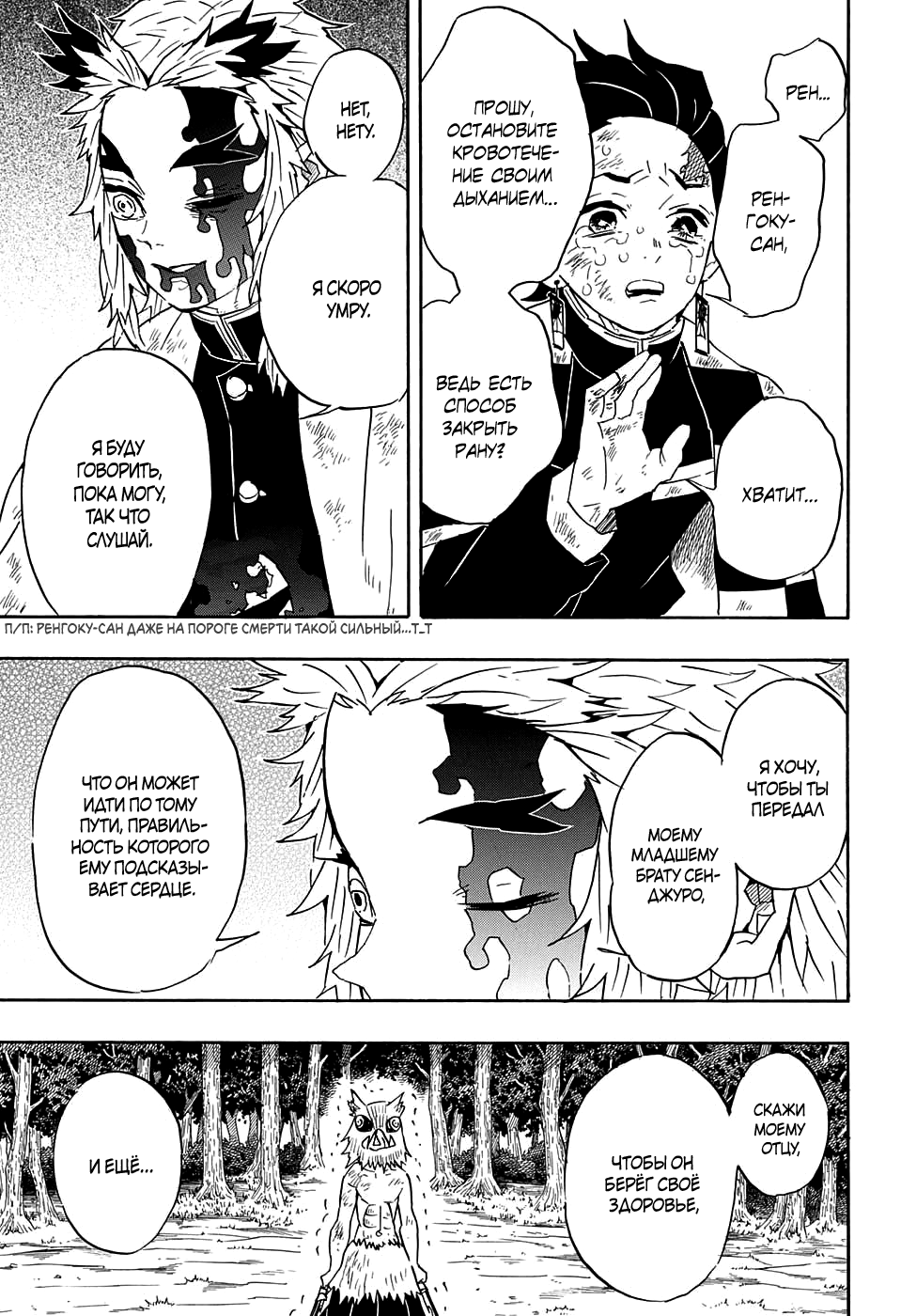 Read Истребитель демонов RU Manga Online