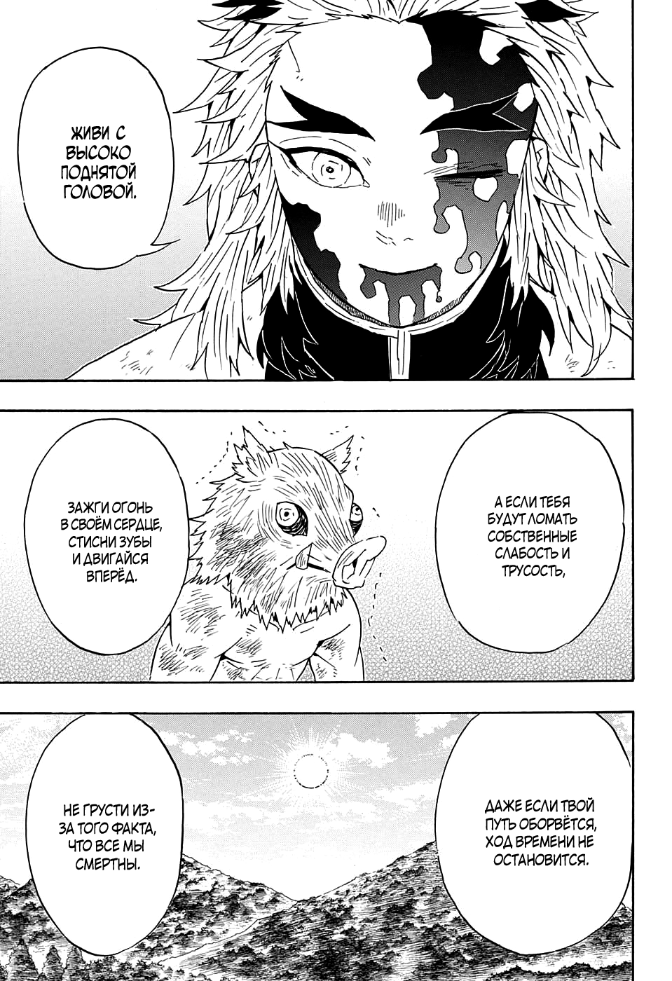 Read Истребитель демонов RU Manga Online