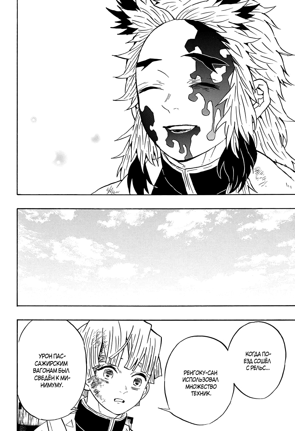 Read Истребитель демонов RU Manga Online