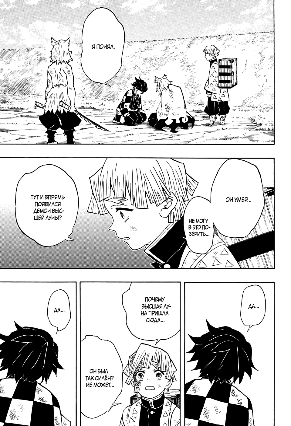 Read Истребитель демонов RU Manga Online