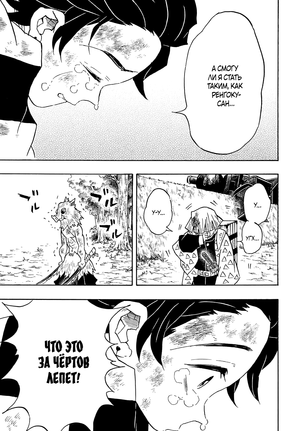 Read Истребитель демонов RU Manga Online