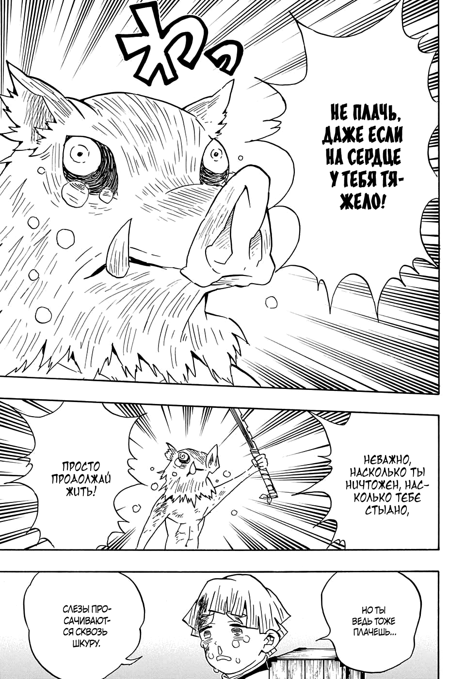 Read Истребитель демонов RU Manga Online