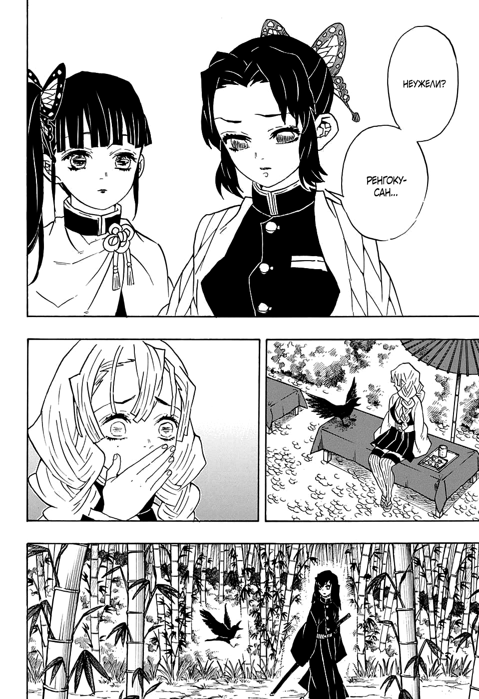 Read Истребитель демонов RU Manga Online