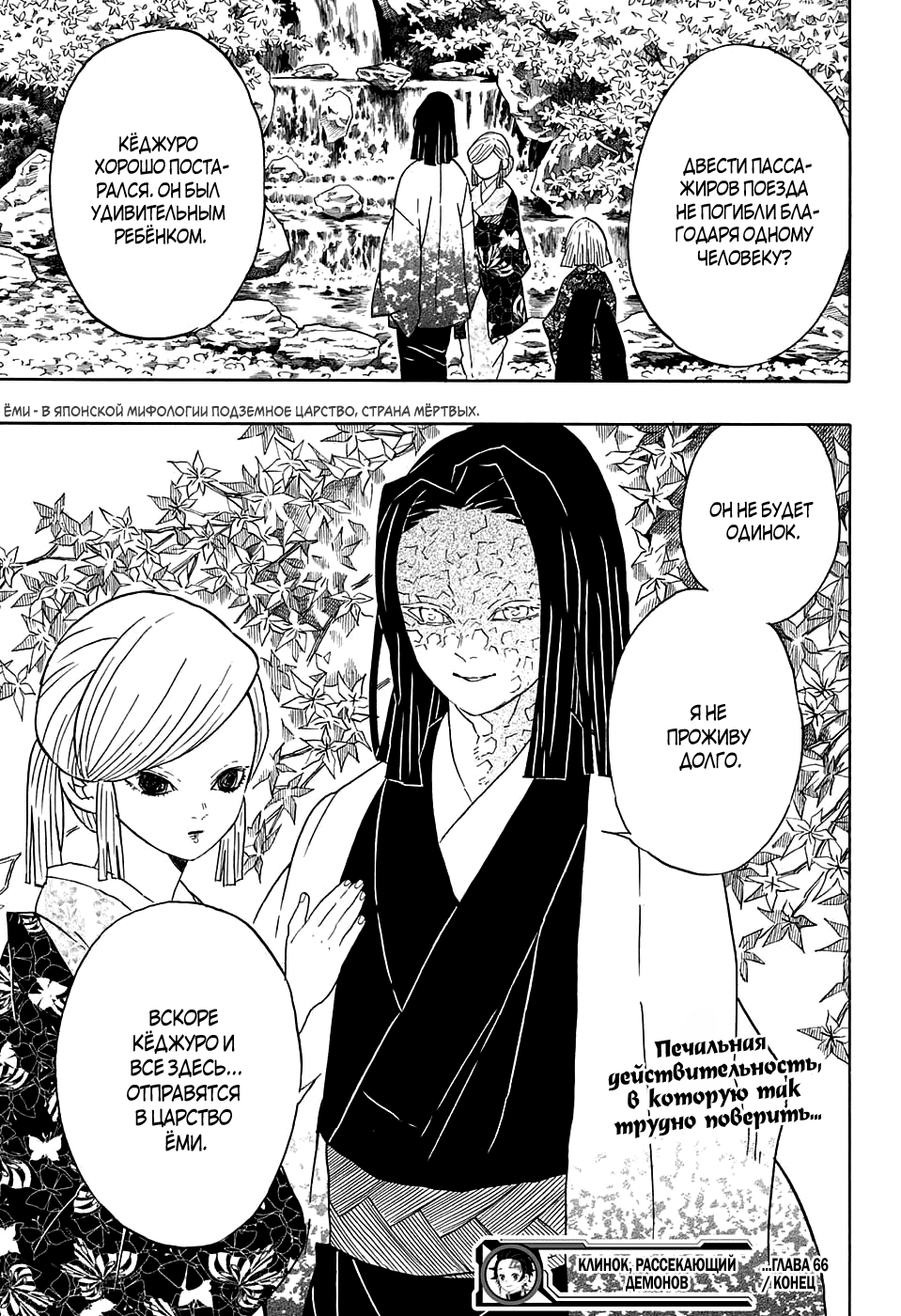 Read Истребитель демонов RU Manga Online