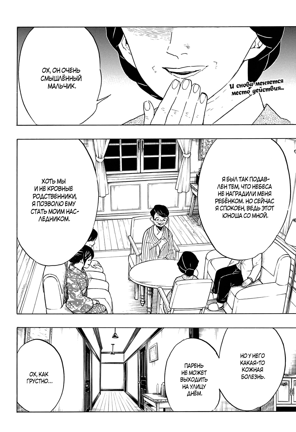 Read Истребитель демонов RU Manga Online