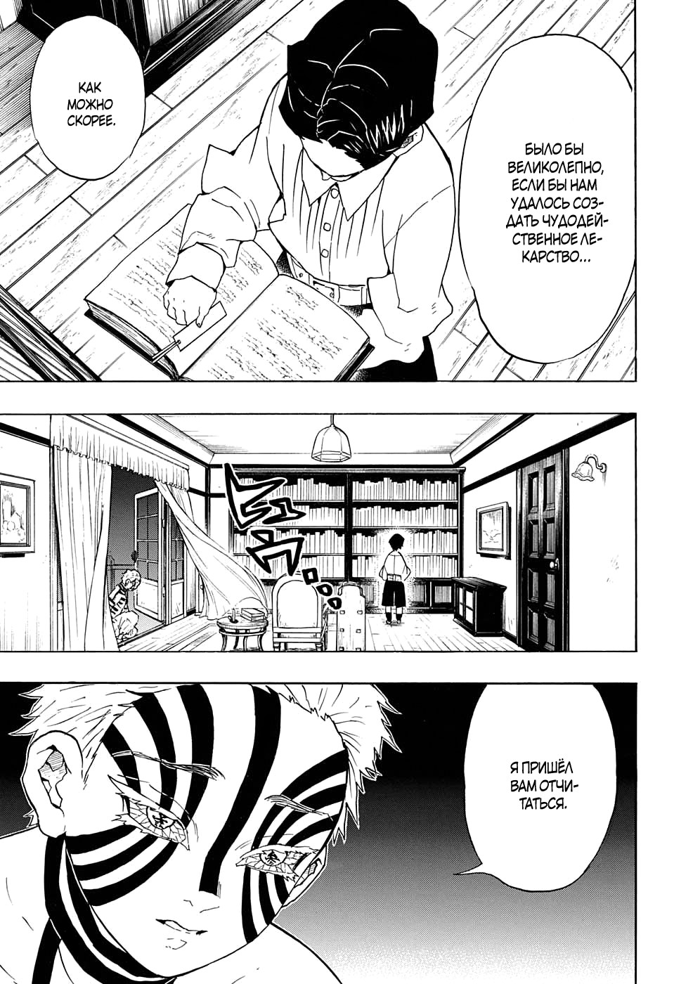 Read Истребитель демонов RU Manga Online