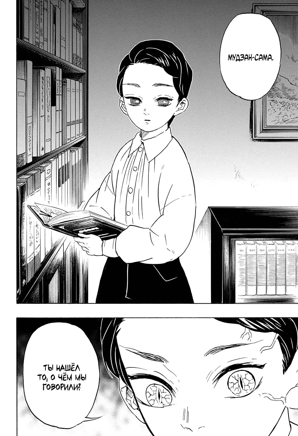 Read Истребитель демонов RU Manga Online