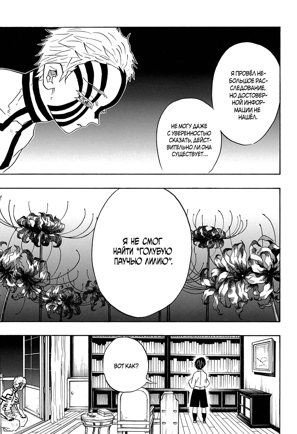 Read Истребитель демонов RU Manga Online