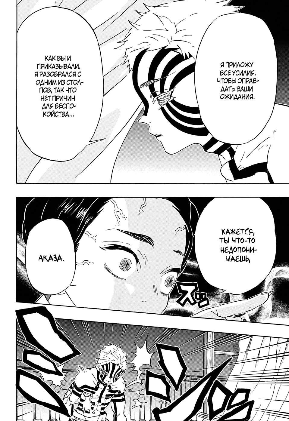 Read Истребитель демонов RU Manga Online