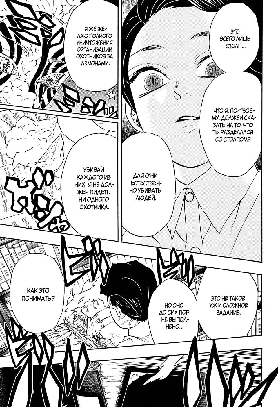 Read Истребитель демонов RU Manga Online