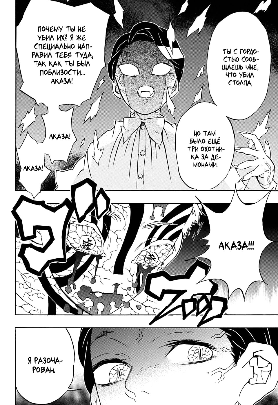 Read Истребитель демонов RU Manga Online