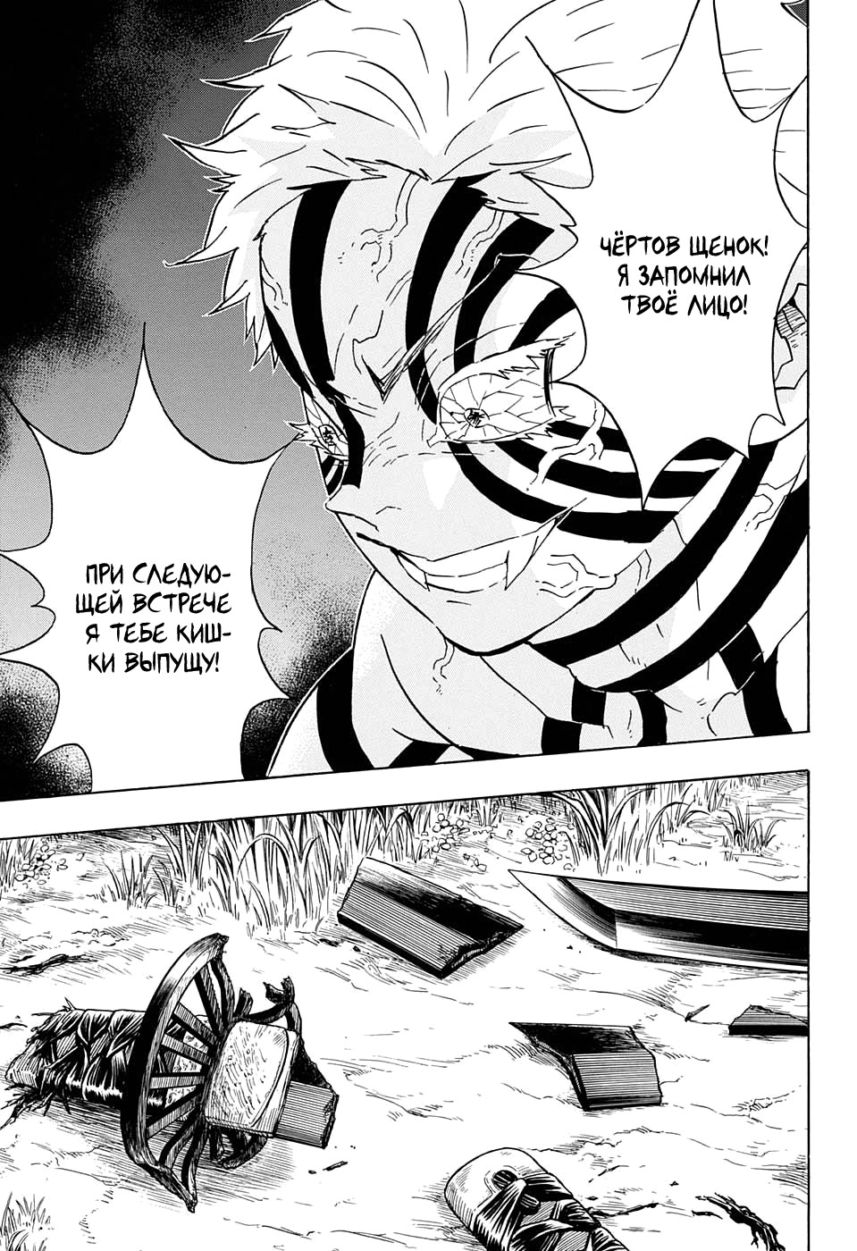 Read Истребитель демонов RU Manga Online