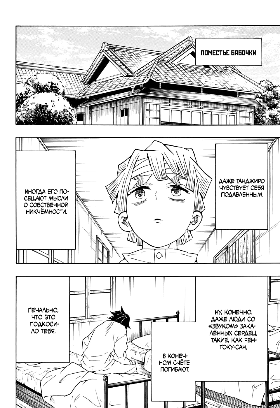 Read Истребитель демонов RU Manga Online