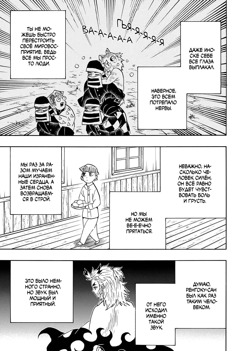 Read Истребитель демонов RU Manga Online