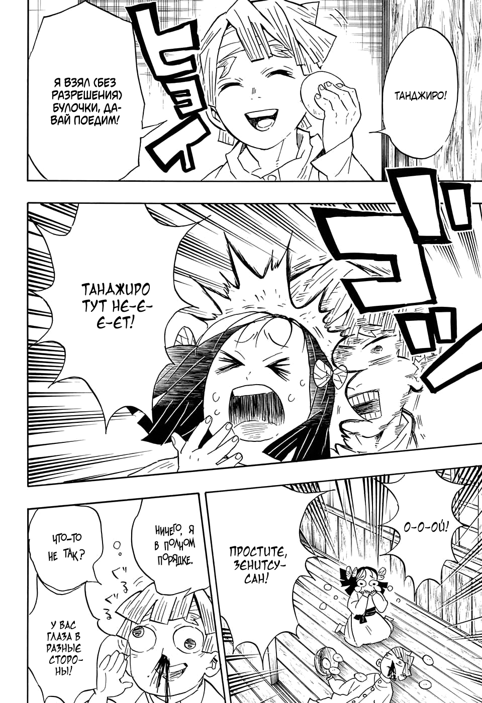 Read Истребитель демонов RU Manga Online