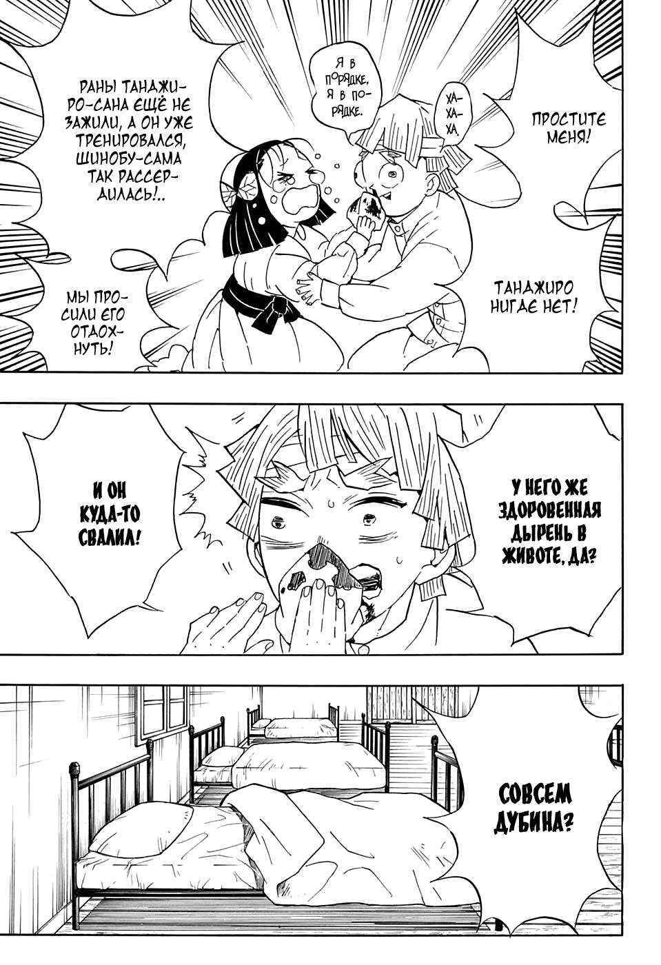 Read Истребитель демонов RU Manga Online