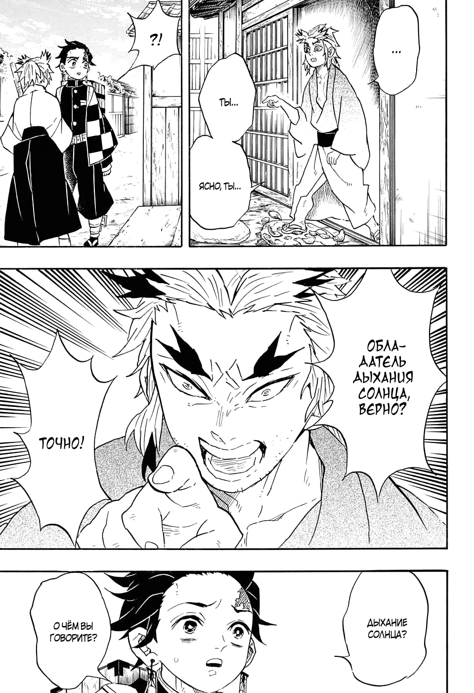 Read Истребитель демонов RU Manga Online