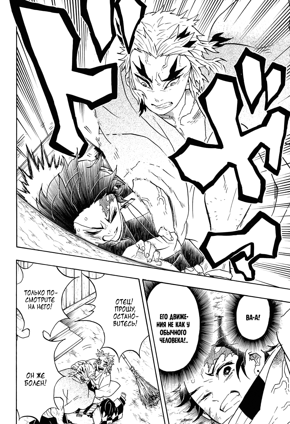 Read Истребитель демонов RU Manga Online