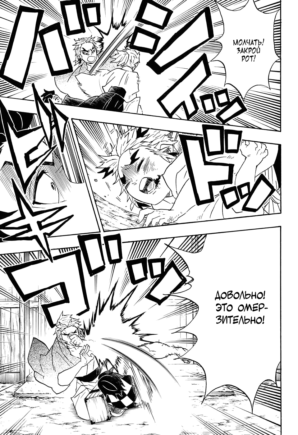 Read Истребитель демонов RU Manga Online