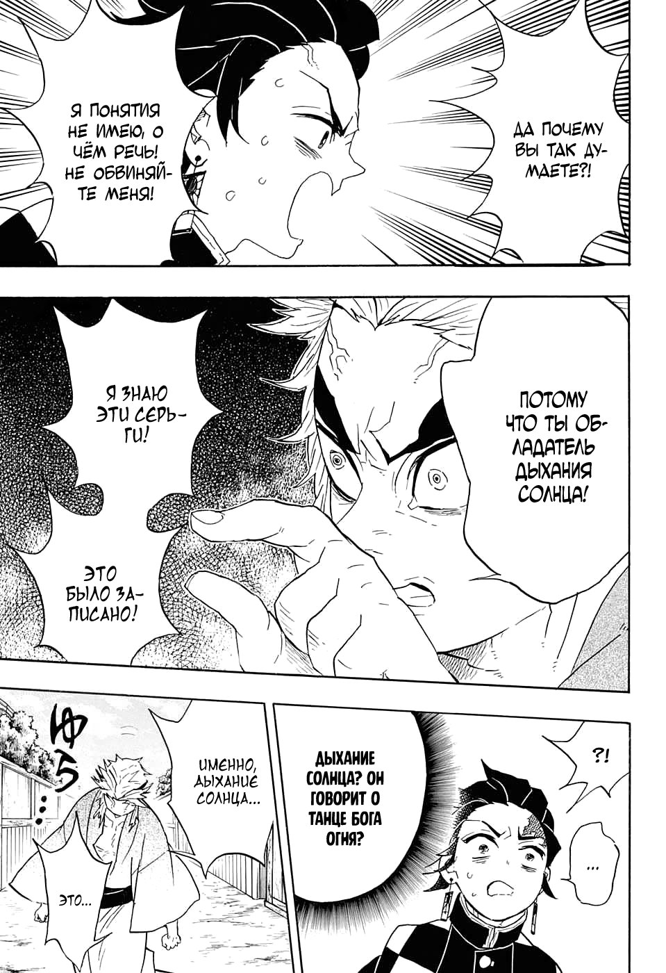 Read Истребитель демонов RU Manga Online